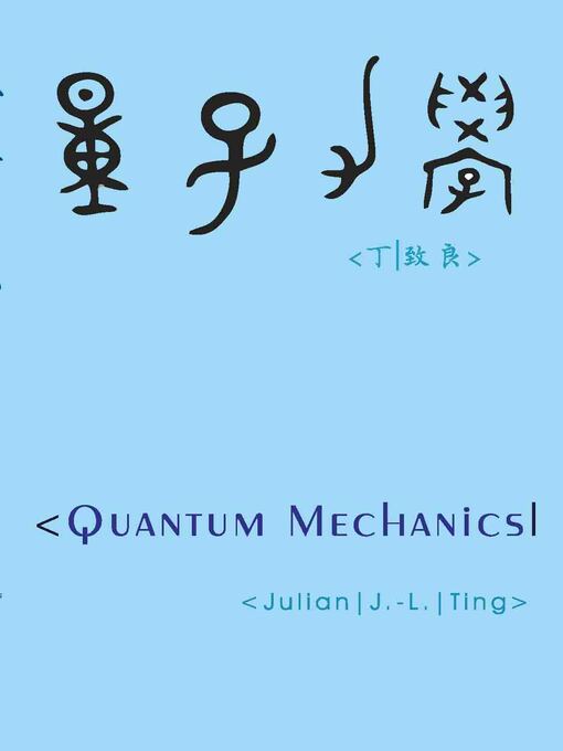 Title details for 量子力學 by 丁致良 - Available